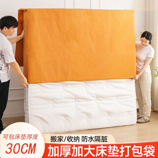 Songce mattress moving protective cover, special transport kraft paper packaging protective cover, plastic dustproof, waterproof and moisture-proof bag, mattress packaging bag - thickened kraft paper bag, suitable for 150*200 mattresses (within 30cm thick)