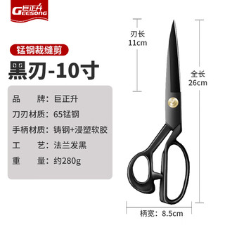 巨正升（GEESONG）巨正升 裁缝剪刀专用锰钢大剪刀剪子缝纫裁布12寸大号服装厂 黑刃10寸送线剪