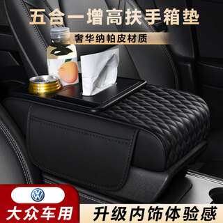 Wuji volkswagen tiguan l sagitar tanyue lavida car armrest box booster pad five-in-one car interior decoration supplies volkswagen/5-in-1 armrest box booster pad black
