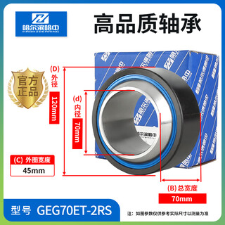 Self-lubricating radial spherical plain bearing geg202530354045506070et-2r geg70et-2rs-high quality grade harbin
