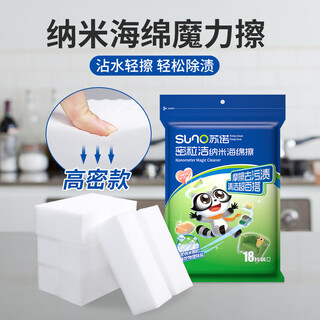 Sunuo high density nano sponge magic wipe decontamination shoe shine magic wipe home cleaning sponge block 18 pieces 3*3*9cm long strips make it easier to clean water cups