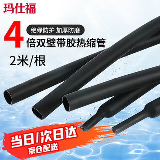 Masfor 4 times heat shrinkable tube double wall with glue heat shrinkable insulating sleeve waterproof electrician wire protective sleeve thickened black inner diameter 4mm/2 meters
