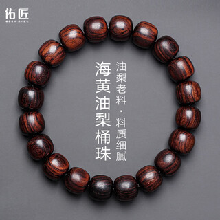 佑匠正宗油梨海南黄花梨手串老料桶珠正品文玩手串男女佛珠木料送礼物 油梨桶珠(10x11*20颗)