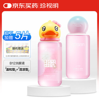 Cherish ming little yellow duck b12 eye wash eye wash eye care solution 2 bottles mild type 500ml + cool type 500ml