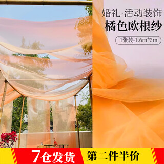 Beautifully made gauze mesh gauze wedding gauze curtain gauze mesh fabric kindergarten environmental creation mesh gauze stage shooting props orange 2 meters 1.6 meters wide