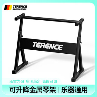 Terence (terence) electronic piano electric piano liftable height thickened portable piano stand 61 76 88-key universal stand grand piano stand