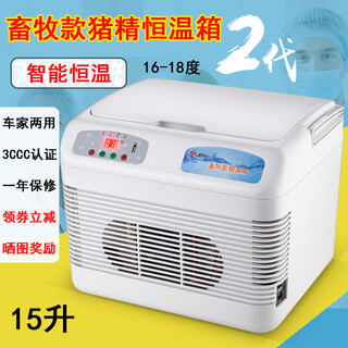Somet car household small refrigerator 17 degree pig essence thermostatic box intelligent rabbit essence cow essence breeding blood sample vaccine medicine livestock breeding refrigerated storage box hot and cold insulated box 15 liter second generation animal husbandry special model constant temperature 16-18 degrees