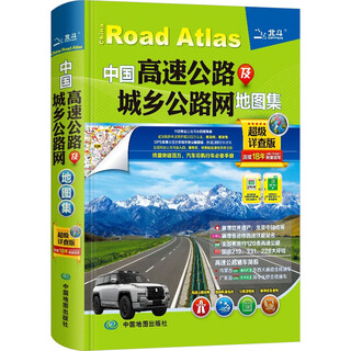 Atlas of china's highways and urban and rural road networks super detailed edition china map publishing house china beidou culture media (beijing) co., ltd. compiled by xinhua genuine books books