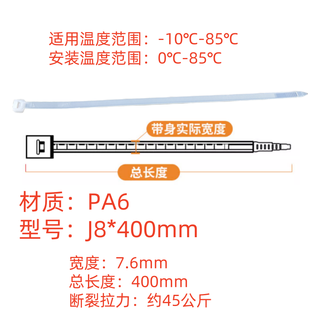 自锁式尼龙扎带塑料捆扎带PA6 J8*400mm/条