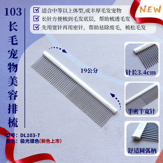 Delight pet comb cat and dog comb ragdoll cat knot comb teddy bichon dog combing artifact pulling comb dl103-7 aluminum handle comb 19cm-silver