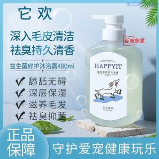 Happyit dog shower gel probiotic repair pet white peach flavor bath shampoo happyit dog shower gel x3 bottles