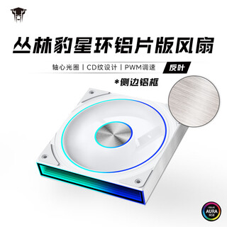 Jungle leopard star ring 12 chassis fan argb cooling fan computer divine light synchronization argb ring symphony pwm silent star ring 12 aluminum frame argb white reverse leaf