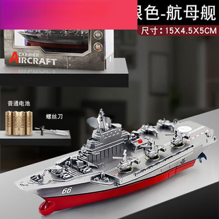 Gund遥控潜水艇快潜艇船军舰模型鱼缸可潜水水下电动儿童带摄像头 银灰色航母 标配+电池+螺丝刀