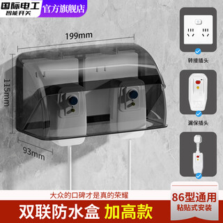 International electrician's two-position heightened switch socket waterproof box adhesive two-position double protection cover bathroom two-position splash-proof box set double heightened waterproof box black see-through