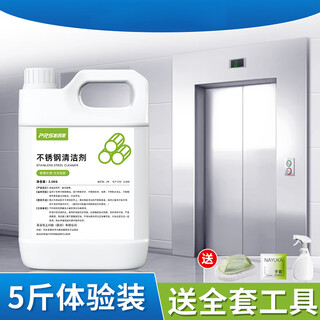 Stainless steel cleaner, powerful cleaning and maintenance, special water stain removal for elevators, bathroom decontamination and renovation brightener artifact, single bottle trial pack