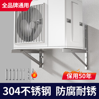 明绿斯空调支架外机304不锈钢通用1.5匹2匹3匹架子外挂支架外机挂架适用于格力海尔奥克斯海信康佳大金 1-1.5P加厚版/厚度1.8MM 承重350KG