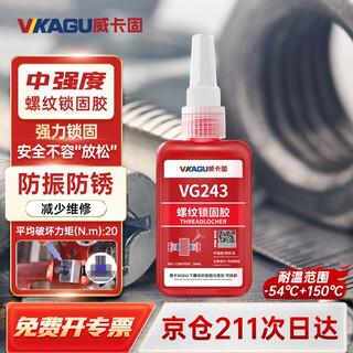 Vikagu screw glue vg243 thread locking adhesive medium strength universal sealing single component anaerobic strong glue for bolts below m20 50ml 1 piece