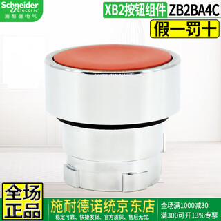 Original schneider electric zb2 metal start stop reset flat button switch head red, yellow, blue, green, white and black colors, contacts normally open and normally closed can be superimposed, 22 openings zb2-ba4c red button head