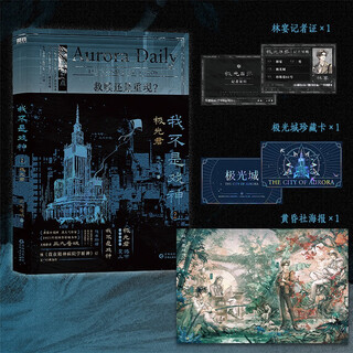 I'm not the god of drama (2 aurora king), a very popular work on tomato novel network, a hit word-of-mouth hit in 2024, 