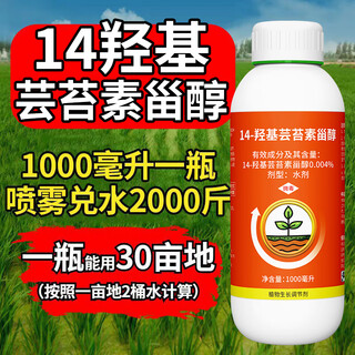 14-hydroxybrassinosteroid sterol lactone grape plum fruit tree flower and fruit preserving medicine anti-fruit drop growth regulator 1l (12 bottles in the box)