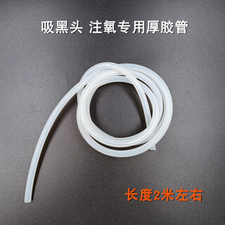 Suitable for beauty equipment, blackhead suction device, accessories, oxygen injection, suction and cupping machine, hose connection instrument, thickened hose, 2 meters long thickened hose