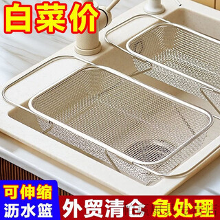 Mengyier (mengyier) retractable 304 stainless steel sink drain basket, sink vegetable basin, kitchen household filter rack, grab/extra large 29*21cm + expand 43cm, high quality drain + multi-purpose