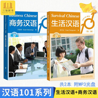2 volumes, living chinese 101 + business chinese 101, basic daily vocabulary, daily conversation, foreign students working in china, foreigners, daily chinese, practical spoken chinese, business travel communication, beginner-intermediate entry-level self-study
