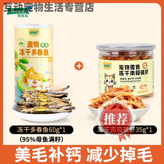 Baichanaoluozi carefully selected spring fish freeze-dried cat snacks, dried fish, 95% full seed nutrition, fattening hair and gills, calcium supplement, ocean feast, spring fish, antarctic krill