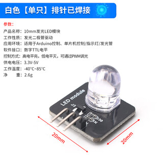 Led indicator light led light sensor red, yellow, blue, green and white electronic building blocks 10mm light-emitting module white single _pin header welded