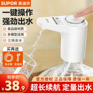 Supor electric water dispenser, water dispenser, electric water pump, barreled water, large barrel water dispenser kge14ab10 electric water dispenser