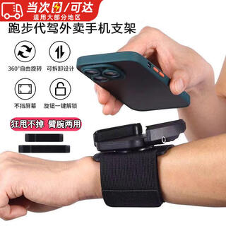 Xuanyou wrist mobile phone holder didi driving can rotate and ride live broadcast artifact outdoor sports navigation arm arm bag running fixed arm bracket dancing mobile phone holder anti-lost device arm and wrist dual-purpose mobile phone holder
