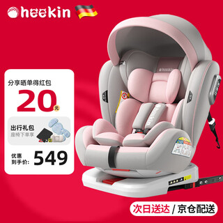 Heekin german child safety seat for infants aged 0-4-12 years old, isofix hard interface 360-degree rotation, exclusive powder (pull-up strap + side protection + sunshade)