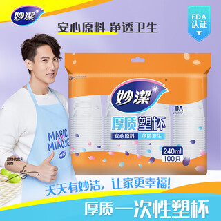 Miaojie thick plastic cup 240ml 100 disposable aviation cups beverage juice tea cup home outdoor commercial