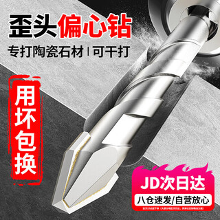 Huhao super-hard ceramic tilt-head eccentric drill bit, special drill bit for all-ceramic tiles, alloy triangular drill drilling rotor
