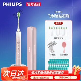 Philips electric toothbrush/9912 rechargeable adult men and women soft-bristled sonic diamond couple model 9903 hx9911 sakura powder + 8 bright white brush heads + cleansing brush + mouthwash*