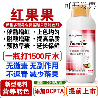 Red fruit amino acid foliar fertilizer, color changing, sweetening, weight gain, freshness preservation, fruit trees, vegetables, flowers and medicinal materials, universal water-soluble fertilizer, australian brand 1l*6 bottles