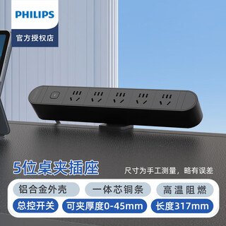 Philips (philips) desktop socket usb power strip strip multifunctional desktop power strip fixer clamp desk socket desk row plug-in clip-type embedded extender hidden power strip black-5 positions