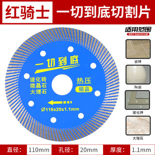 Red knight tile cutting blade angle grinder vitrified tile ultra-thin ceramic special marble dry cutting marble sheet diamond saw blade everything to the end 110 1.1mm