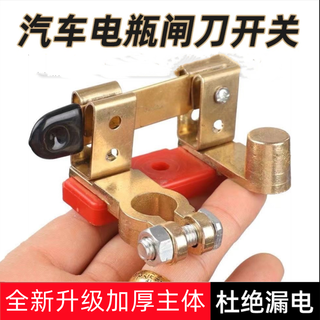 Car battery power outage switching power supply, small blade type, main switch battery clip to prevent leakage and the entire car is cut off. car battery power outage - switching power supply, vertical type