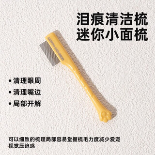 Amor pet tear comb dog face comb eye excrement comb small flea fine tooth comb cat special grooming scissors cleaning supplies yellow small face comb