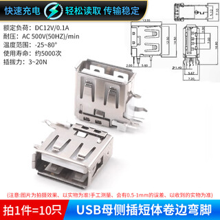 Dzqj usb interface female connector male connector socket socket a type a female a male patch straight plug side plug curved pin straight pin usb female side plug short body curling curved feet (10 pieces)