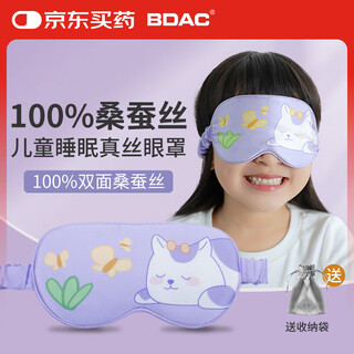 
BDAC children's silk shading sleep eye mask for primary and secondary school students for 3-15 years old, adjustable lunch break and elegant purple