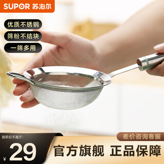 Supor stainless steel flour sieve filter mesh fine mesh non-clumping baking powder sieve jar flour sieve - large 14cm