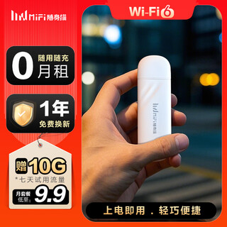 随身猫MIFI随身wifi免插卡大流量 【无需预存】可移动便携式车载宽带wifi6移动wifi全国通用流量4G路由器 【顺丰速发】插电款 即插即用 家用版