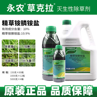 Yongnongcao carat 10.9% refined glufosinate ammonium salt herbicide weed orchard tea tree citrus orchard weed pesticide