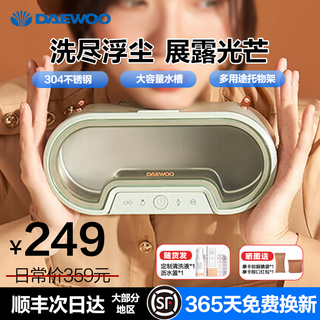 Daewoo 360 deep cleaning ultrasonic cleaning machine glasses ultrasonic cleaner fully automatic portable home jewelry watch strap makeup brush cleaner four-level adjustment + cleaning liquid sonic glasses cleaning machine丨peapod green