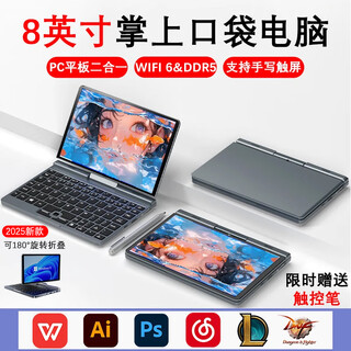 格莱富全新掌上笔记本电脑8英寸二合一平板小尺寸迷你便携折叠手写触屏口袋工程电脑AI设计游戏办公CAD 12G运存+1TB超速固态硬盘+压感笔+大礼包