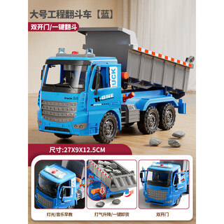Qianqimeng children's extra large dump truck toy boy dump truck transporter large truck toy car car new double door/pump lift blue dump truck