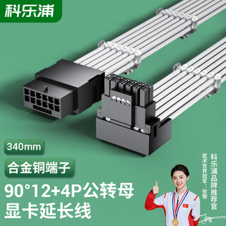 Kelepu 12vhpwr graphics card power supply cable extension 34 cm 16pin (12+4p) male and female extension cable 90 degree elbow 40 series graphics card module power extension cable