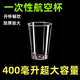 Disposable cup aviation cup water cup space cup thickened hard household plastic drinking cup high temperature resistant hard plastic 400ml large straight cup 50 pieces trial pack